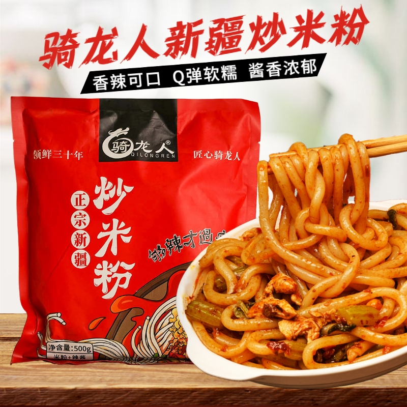 煮食袋装炒米粉骑龙人辣度适中