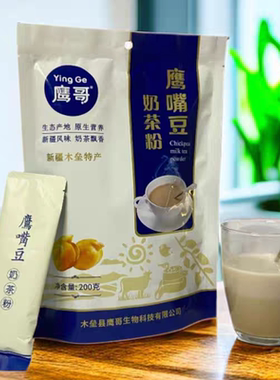 鹰哥鹰嘴豆奶茶粉200克（25gX8袋）新疆木垒特产即食冲饮早餐午茶