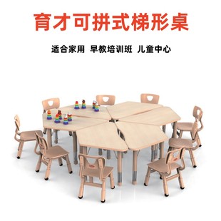梯形桌幼儿园多功能培训桌儿童早教全脑课升降学习桌椅 育才可拼式