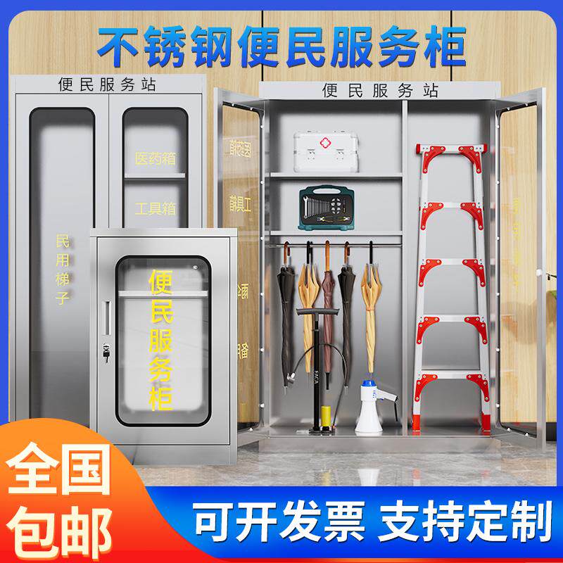 社区便民服务柜卫生水杯架清洁工具柜小区物业不锈钢便民服务箱子