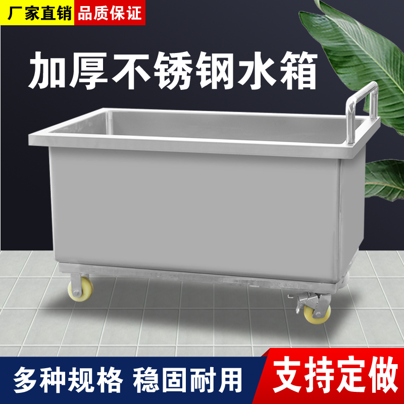 不绣钢储水箱移物池移动手推车浸泡池卤肉桶消毒池水池可定制