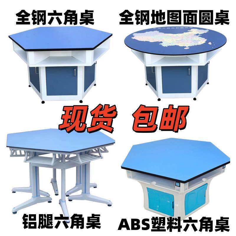 学生ABS六边形实验桌地理劳技圆形塑料桌子全钢科学探究操作台