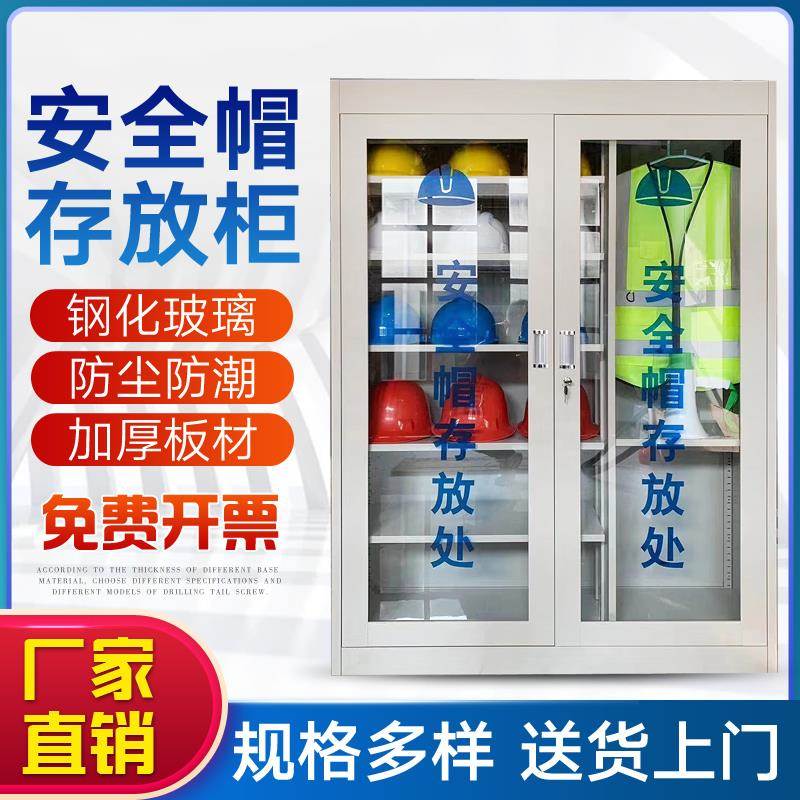 安全帽存放柜车间工地劳保用品收纳柜箱子头盔摆放置架不锈钢加厚