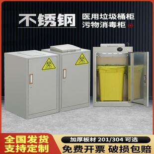 不锈钢医用垃圾桶柜医疗废物回收柜处置台诊所室污物消毒柜无菌柜