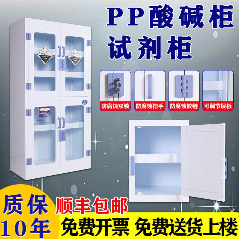 pp酸碱柜实验室药品柜耐腐蚀器皿柜化学品储存柜双门双锁PP试剂柜