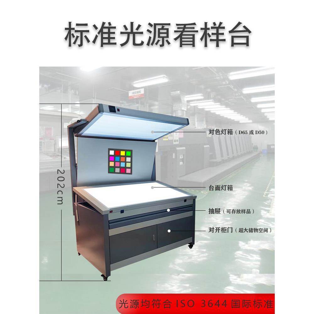标准光源样品观察表，光源观察表，印刷，颜色匹配样品观察表，标