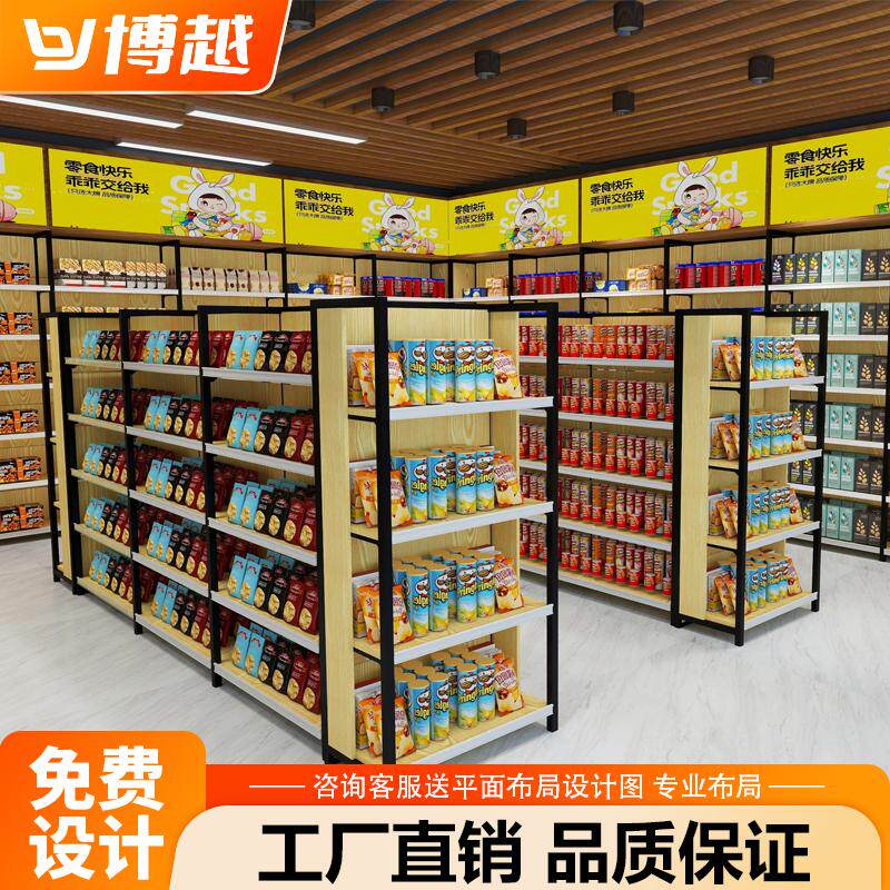 超市便利店零食架子展示柜食品中岛货架置物架商店多层展示架定制