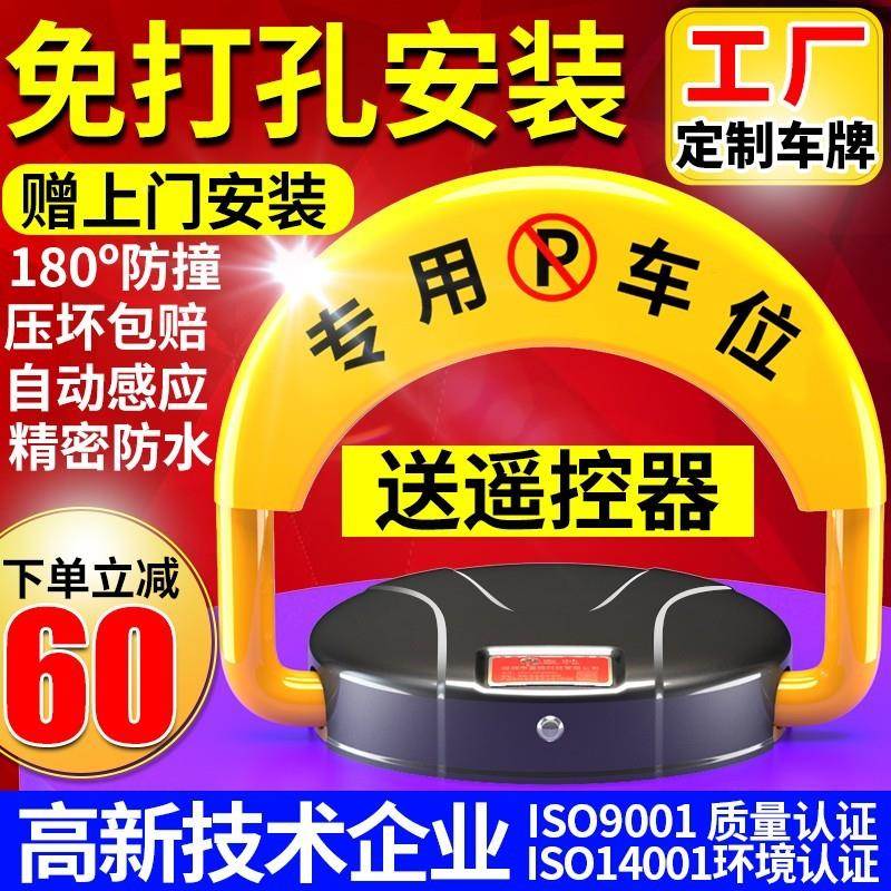 皇驰智能感应遥控车位车位锁加厚防撞停车位防占用神器免打孔停车