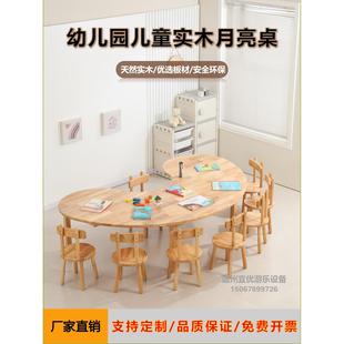 幼儿园实木月亮桌儿童学习桌早教阅读课桌椅套装 宝宝绘画桌游戏桌