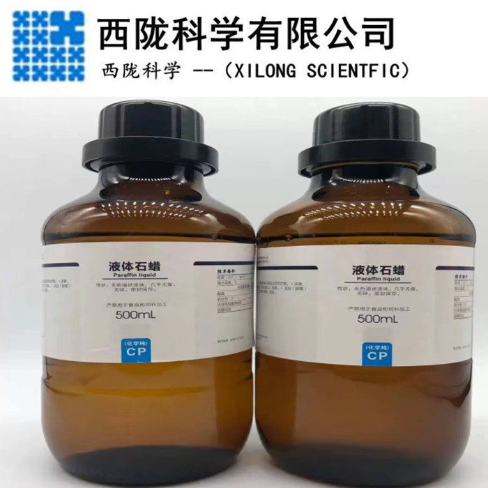 西陇液体石蜡化学纯西陇科学