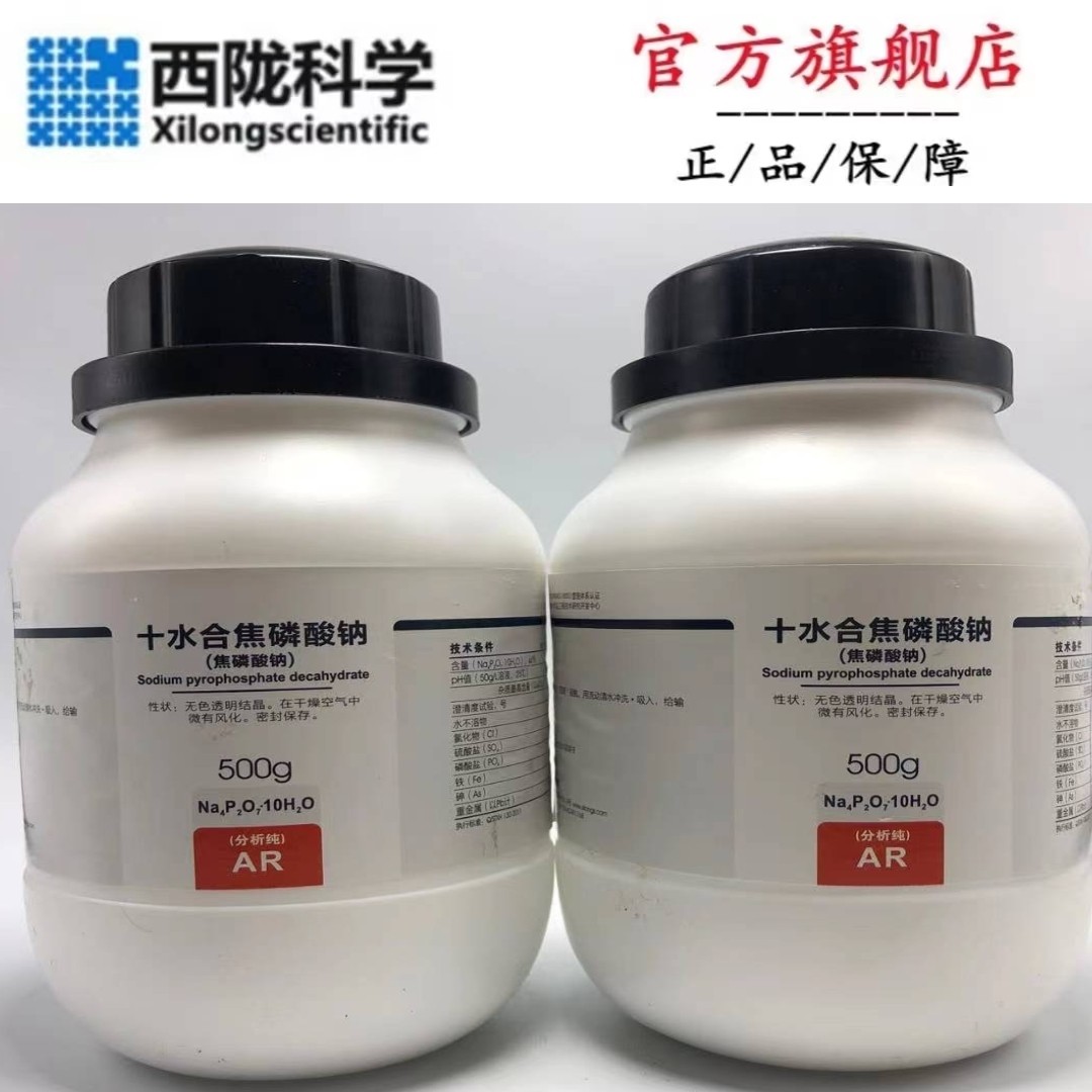 西陇科学化工 十水合焦磷酸钠 ar500g分析纯试剂cas:13472-36-1