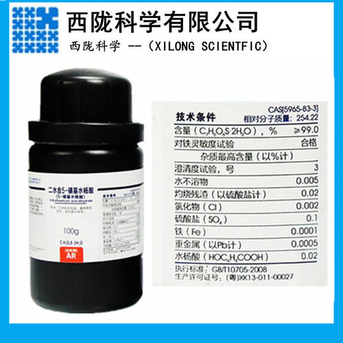 西陇化工 5-磺基水杨酸 分析纯AR100g/瓶 化学试剂 CAS:5965-83-3