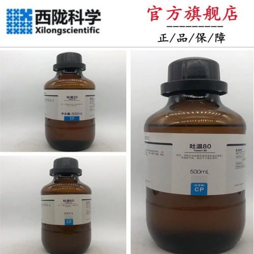 吐温20 CAS9005-64-5 吐温60CAS9005-67-8 吐温80 CAS：9005-65-6