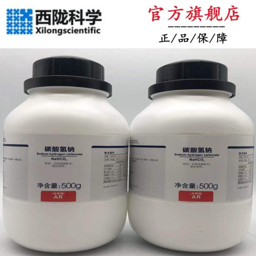 碳酸氢钠分析纯西陇科学
