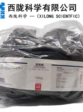 西陇科学 活性炭 粉状分析纯AR1KG/包 CAS:64365-11-3 正品保障
