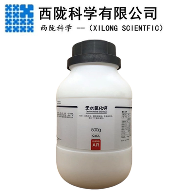 西陇科学无水氯化钙ar分析纯