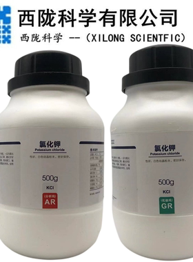 西陇科学氯化钾分析纯ar