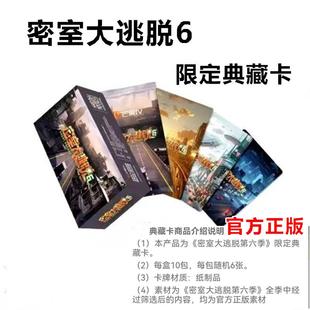密室大逃脱6第六季典藏卡许凯明星周边小卡正版官方盲盒未拆封