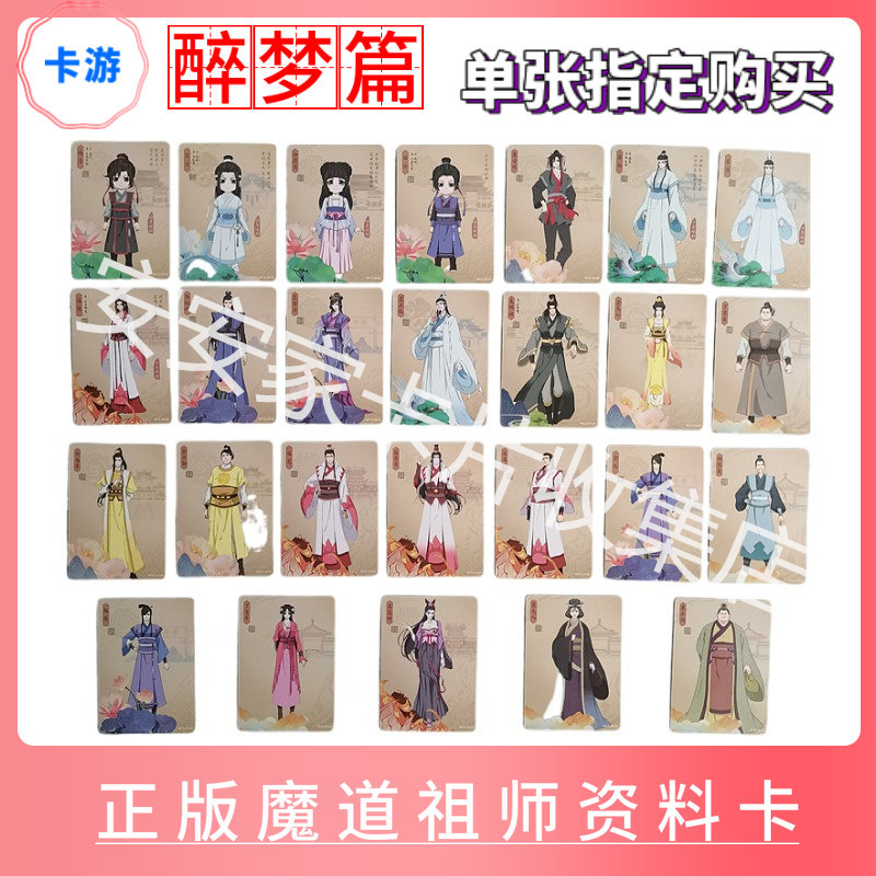 正版卡游魔道祖师卡片ZL资料卡单卖醉梦篇第一弹全套人物卡江厌离