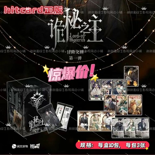诡秘之主小卡冒险篇收藏卡牌整盒