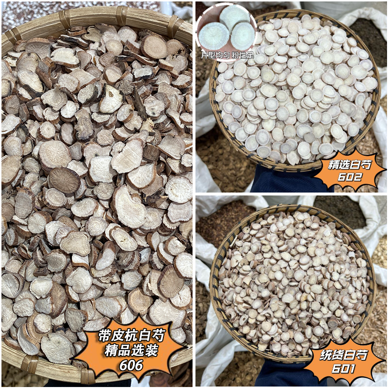 生白芍 炒白芍 正品杭芍片 中大片杭无硫芍药 可磨粉云南发货药材
