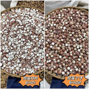 芡实半开 芡实整颗 当季新货 新鲜红皮 肇庆生晒无硫 云南发货