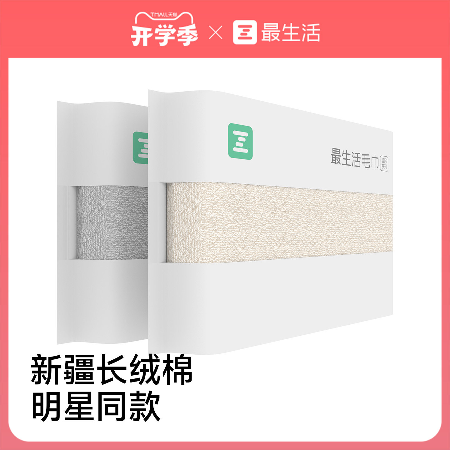 最生活新疆长绒棉毛巾纯棉图片