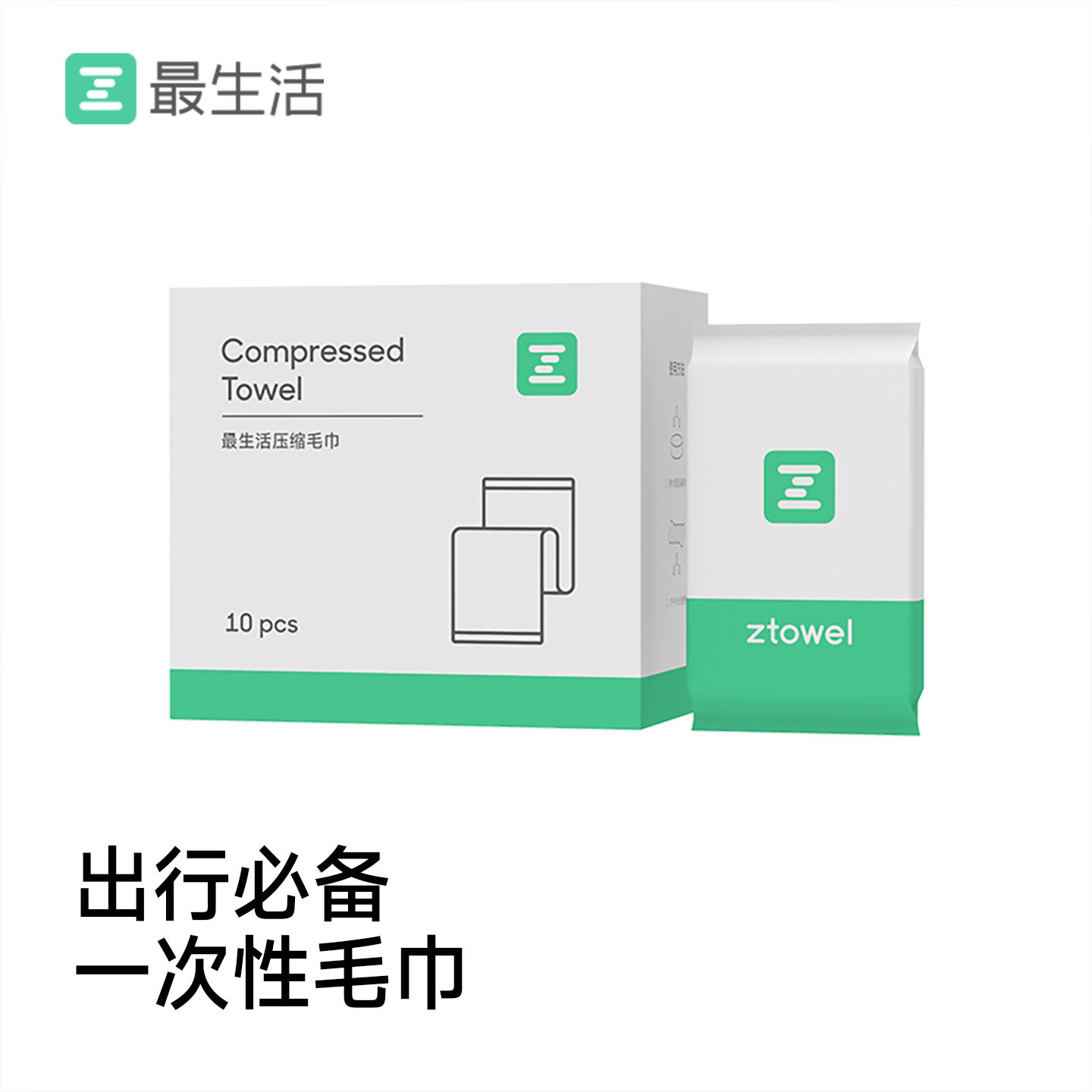 最生活一次性毛巾独立包装加厚加大出差旅行便携无菌压缩毛巾
