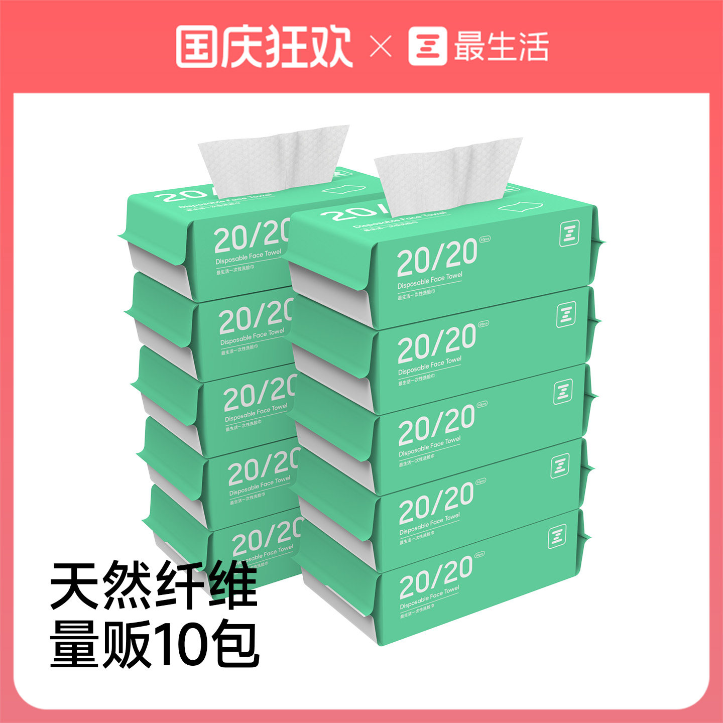 最生活植物纤维抽取式洗脸巾