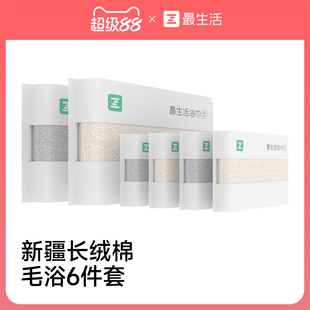最生活新疆长绒棉毛巾浴巾6件套纯棉100全棉洗脸洗澡家用男女吸水