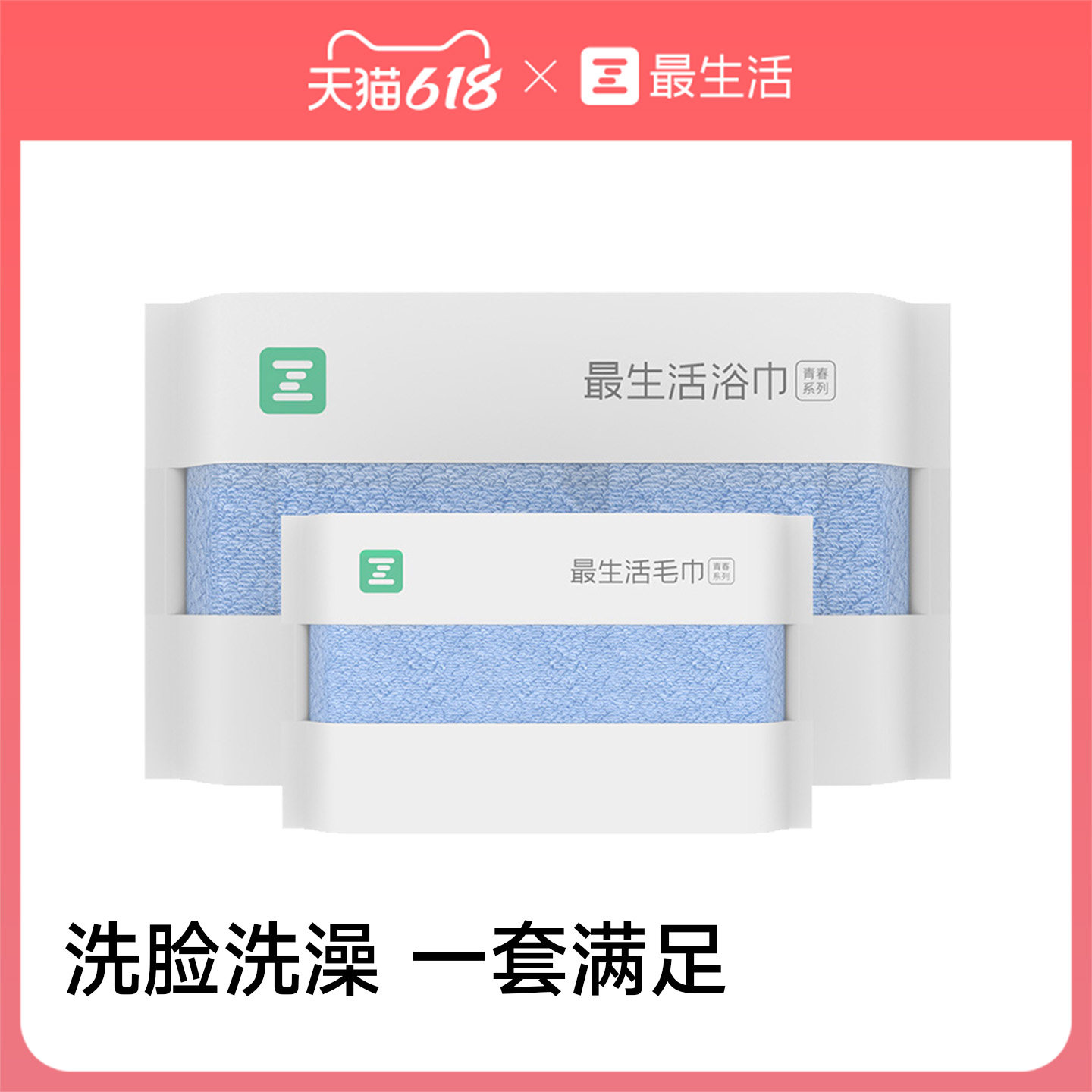 最生活毛巾浴巾套装新疆纯棉洗脸洗澡吸水柔软不易掉毛速干男女