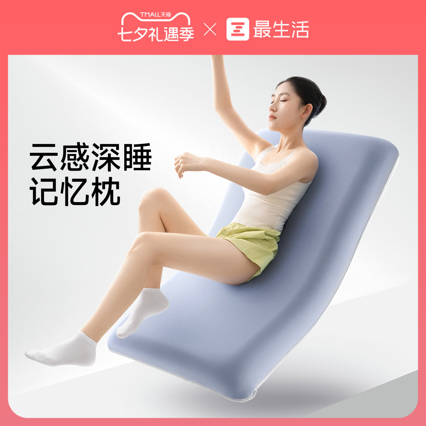 最生活枕头枕套云感深睡记忆棉