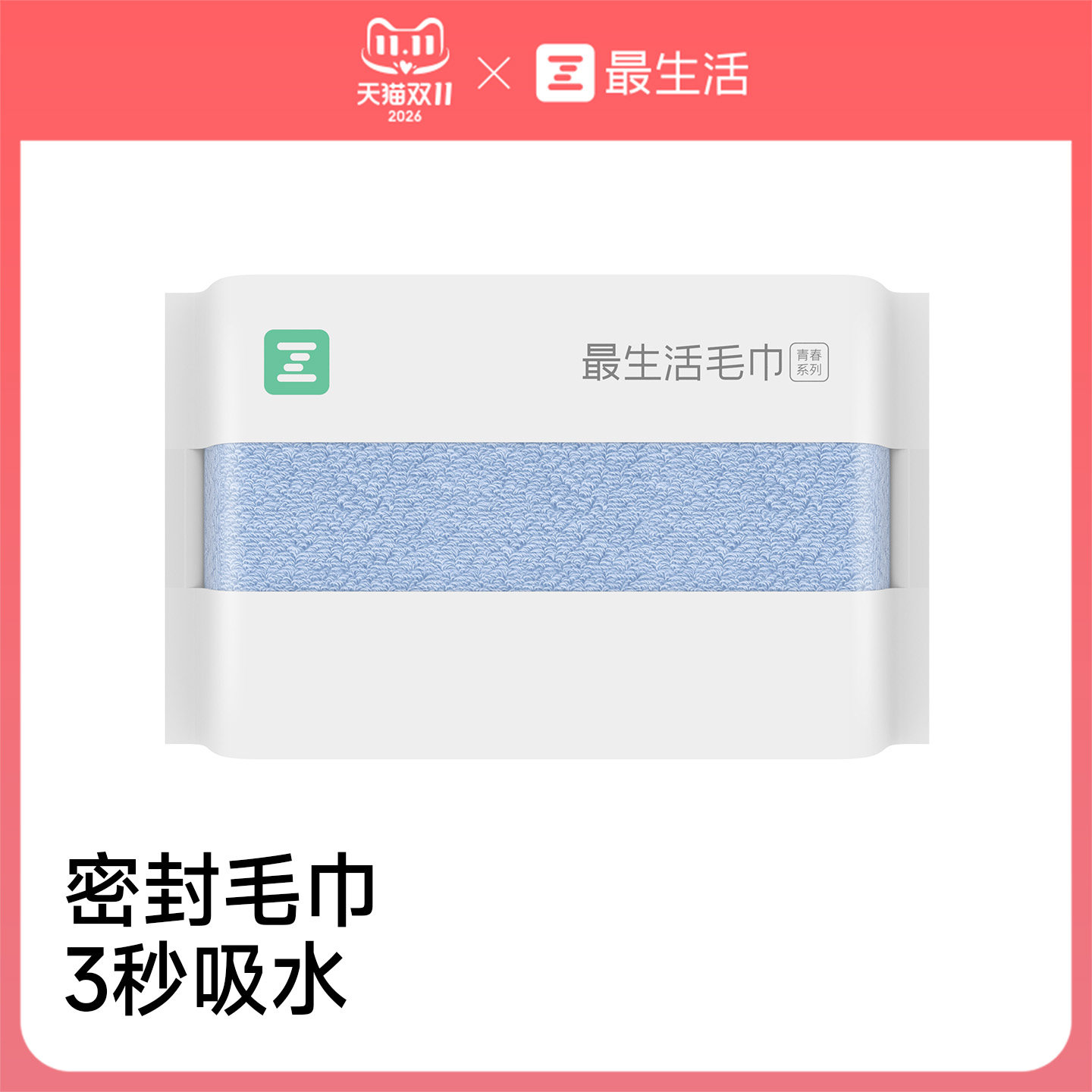 最生活毛巾纯棉洗脸家用吸水不易掉毛全棉柔软洗澡密封毛巾套装