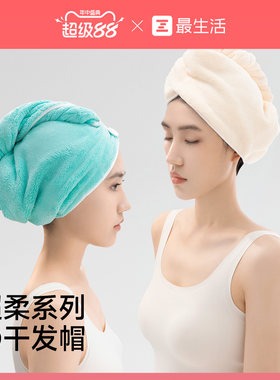 最生活超柔干发帽浴帽