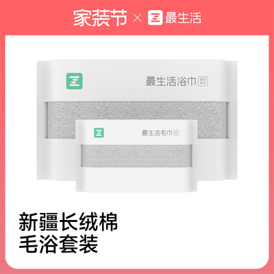 最生活新疆长绒棉毛巾浴巾套装纯棉100全棉洗澡洗脸家用吸水男女