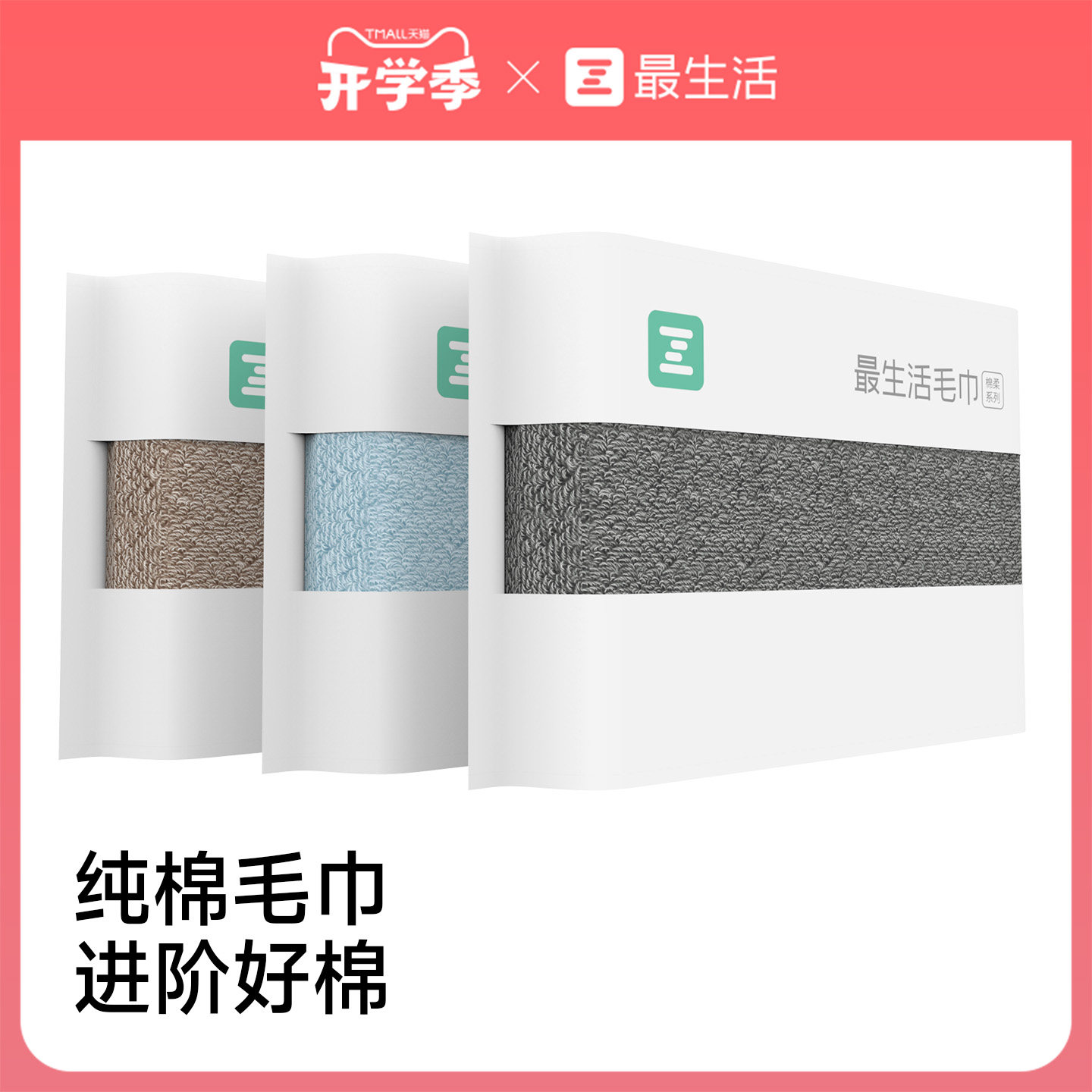 最生活纯棉毛巾100全棉高性价比图片