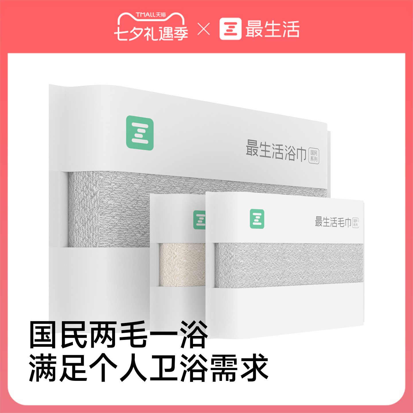 最生活新疆长绒棉毛巾浴巾三件套