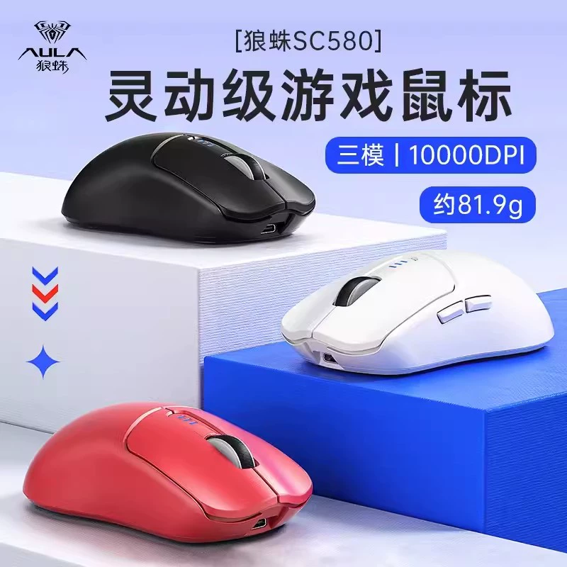 狼蛛SC580无线鼠标三模蓝牙有线2.4g办公电竞游戏10000dpi狗