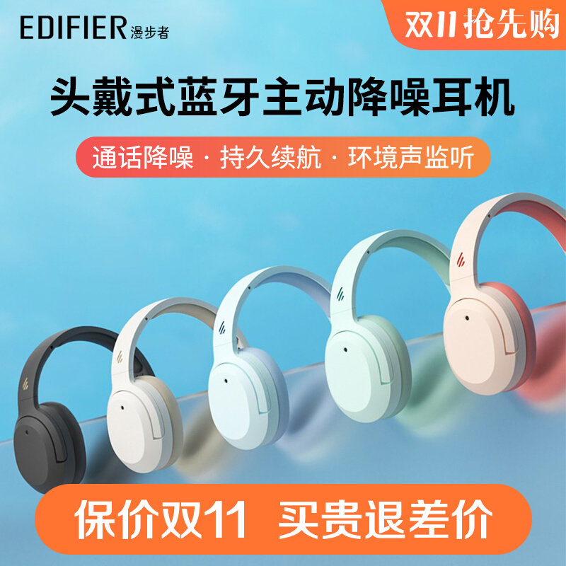 EDIFIER/漫步者W820NB耳机头戴式无线蓝牙耳机主动降噪运动使用感如何?