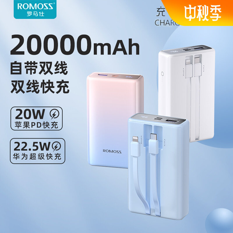 罗马仕20000毫安充电宝双自带线快充大容量小巧便携移动电源PAC20怎么样,好用不?