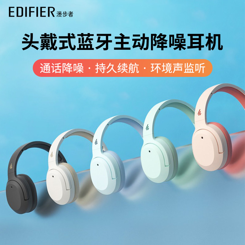 EDIFIER/漫步者W820NB耳机头戴式无线蓝牙耳机主动降噪运动高性价比高么？