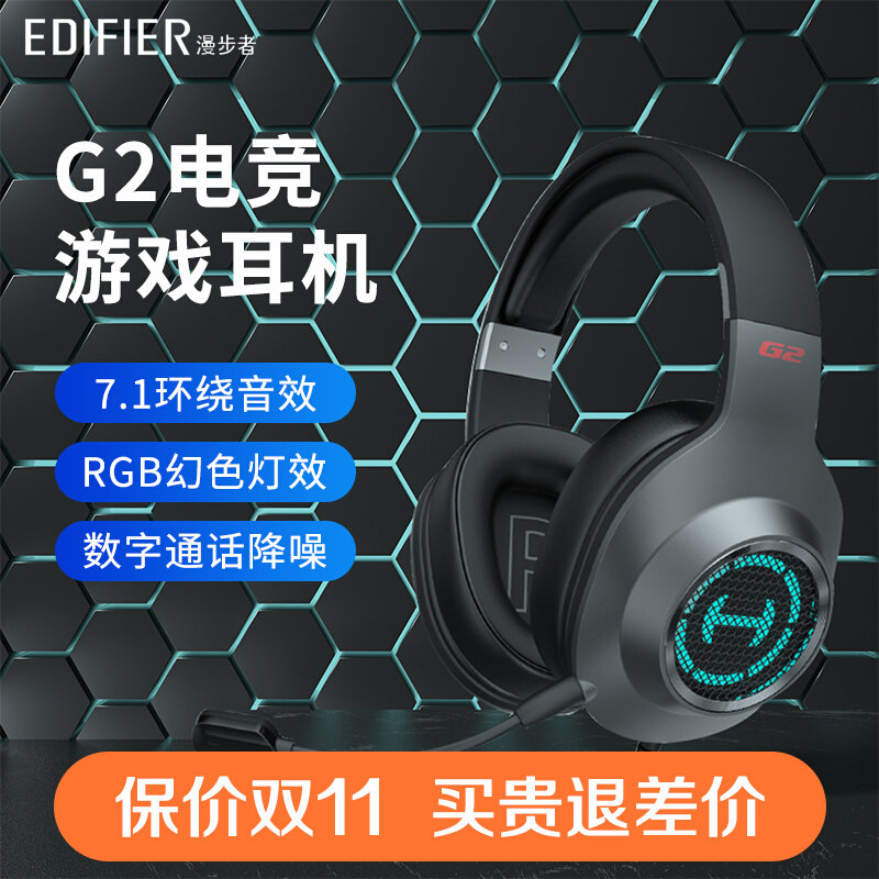 Edifier/漫步者 G2头戴式耳机台式电脑有线带麦克风电竞7.1游戏高性价比高么？