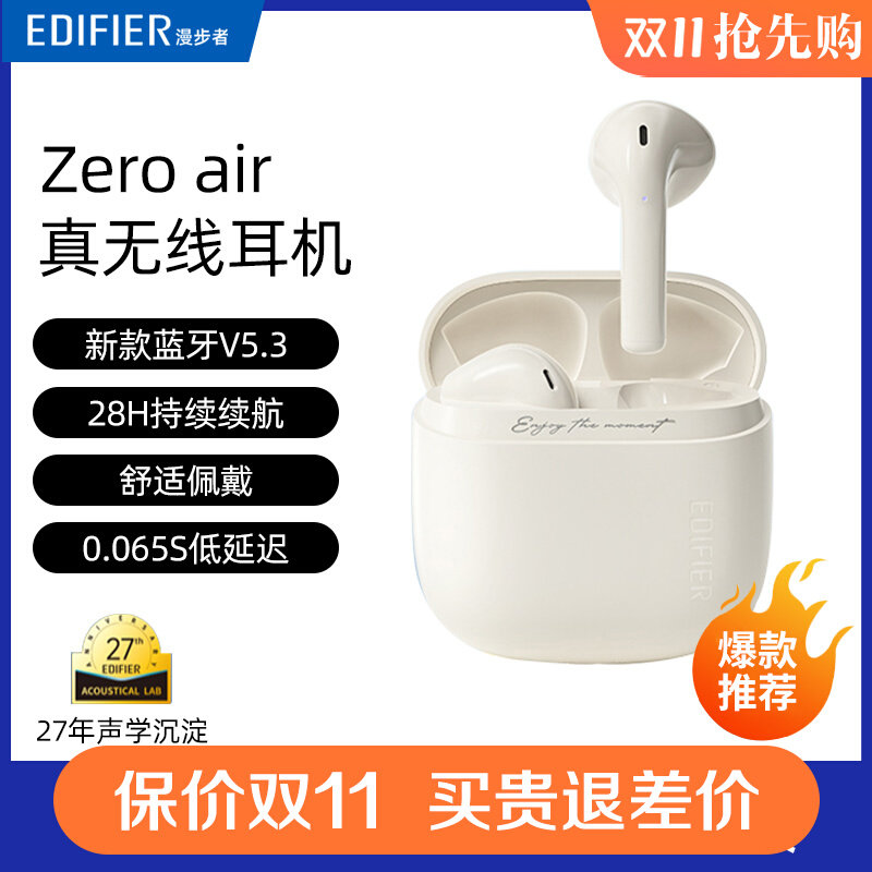 漫步者花再zero air蓝牙耳机真无线半入耳式2023高性价比高么？