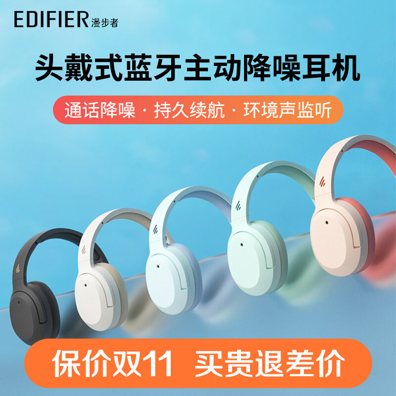 EDIFIER/漫步者W820NB耳机头戴式无线蓝牙耳机主动降噪运动使用感如何?
