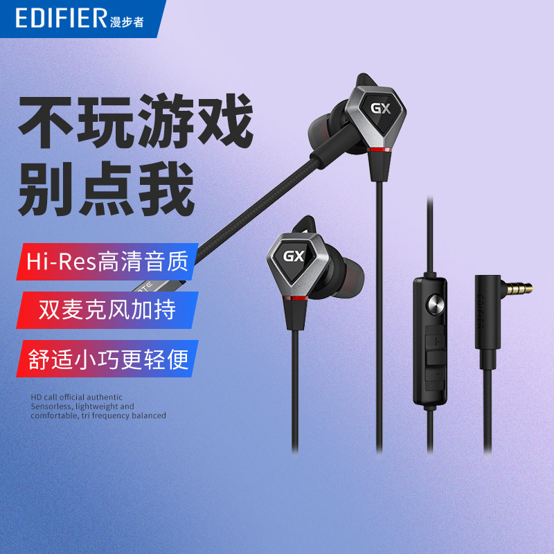 漫步者有线游戏耳机电竞GX04竞技版声卡版入耳吃鸡听声辩位低延迟属于什么档次？