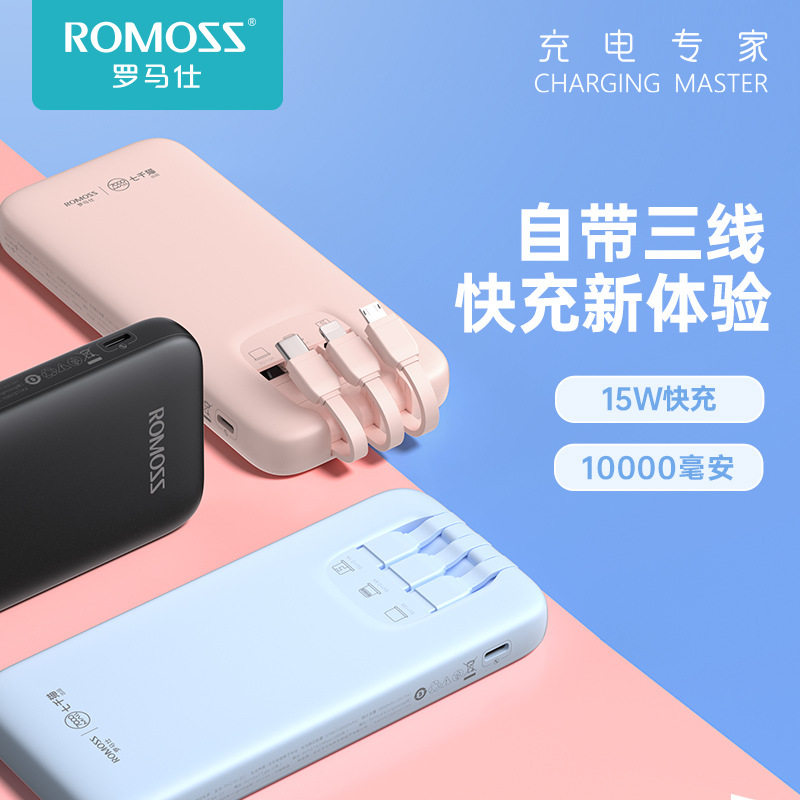 罗马仕充电宝自带线闪充10000毫安1万适用PHC10移动电源快充怎么样,好用不?