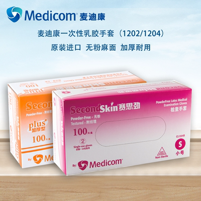 麦迪康乳胶手套无粉麻面