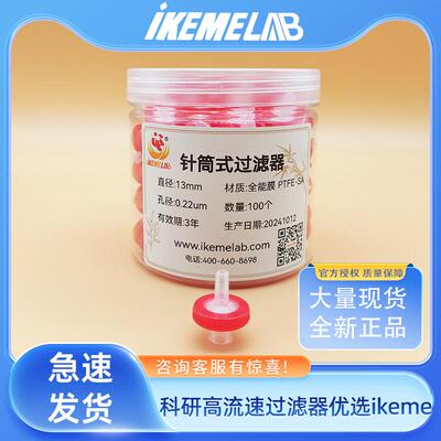 一次性针式过滤器13mm/25mm