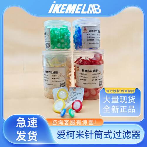 IKEME一次性针式水系针筒式过滤器实验室滤头微孔滤膜0.220.45um