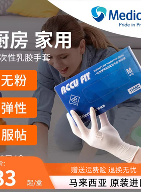 麦迪康一次性乳胶手套1156手套6g马来西亚原装进口加厚橡胶手套